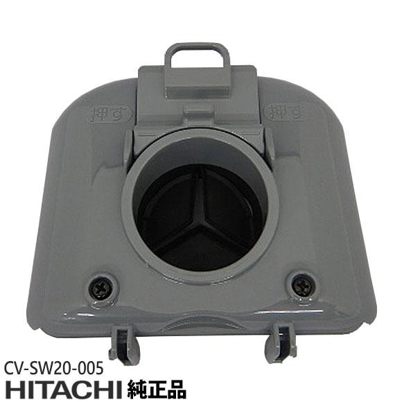 日立（HITACHI） 【純正品】CV-SW20-005 フタクミ(ダストケースフタ