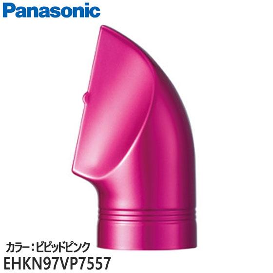 パナソニック Panasonic クルクルドライヤー EH-KN97-VP Panasonic（パナソニック） 【純正品】EHKN97VP7557 Panasonic ノズル