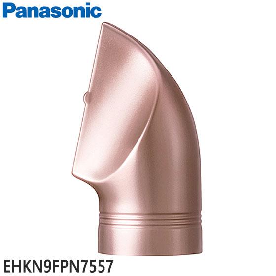 Panasonic（パナソニック） 【純正品】EHKN9FPN7557 Panasonic ノズル