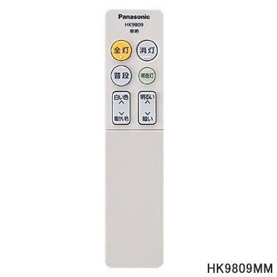 Panasonic（パナソニック） 【純正品】HK9809MM Panasonic シーリング