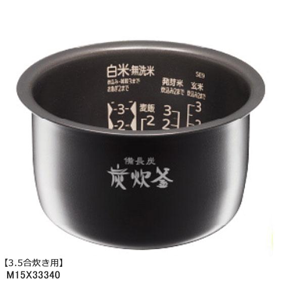 三菱（MITSUBISHI） 【純正品】M15X33340 三菱電機 炭釜 内釜 内なべ
