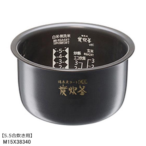 三菱（MITSUBISHI） 【純正品】M15X38340 三菱電機 炭釜 内釜 内なべ