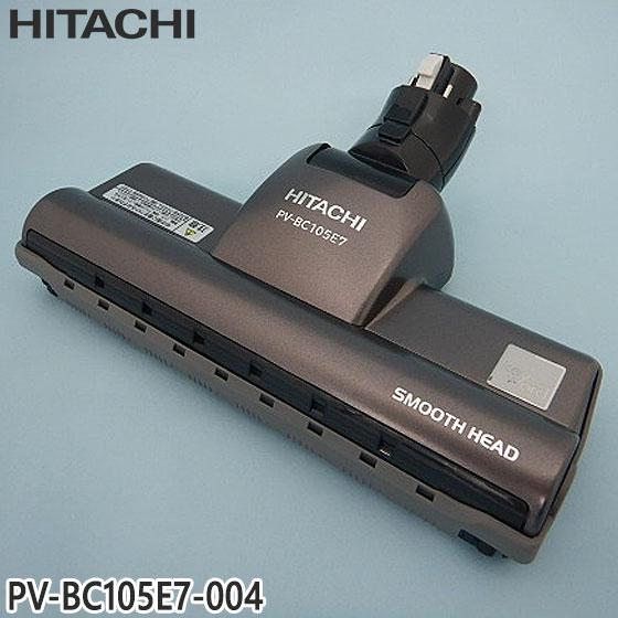 日立（HITACHI） 【純正品】PV-BC105E7-004 パワーヘッド 掃除機床用