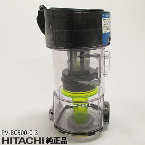日立（HITACHI） 【純正品】PV-BC500-013 ダストケースクミ(フィルター 