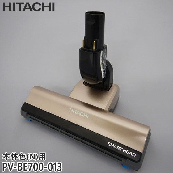 日立（HITACHI） 【純正品】PV-BE700-013 パワーヘッド 掃除機床用