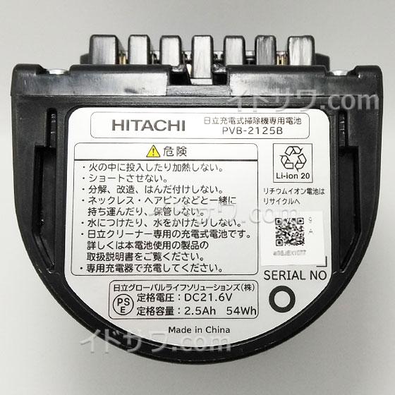 【在庫あり】【純正品】PV-BEH900-009(PVB-2125B) 日立 充電式掃除機専用電池(デンチクミ)【PV-BEH800他用】交換用 HITACHI 新品｜idosawa｜02