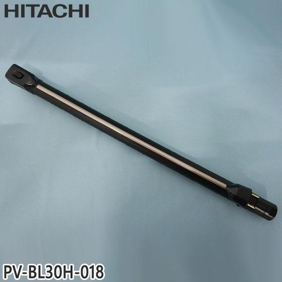 日立（HITACHI） 【純正品】PV-BL30H-018 延長管 掃除機用 エンチョウ 