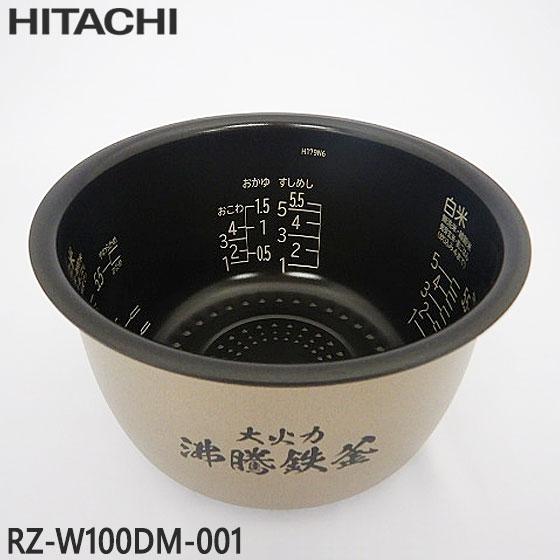 日立 【純正品】RZ-W100DM-001 内がま 炊飯器用 ※5.5合(1.0L 日立 【純正品】RZ-W100DM-001 内がま 炊飯器用 ※5.5合(1.0L