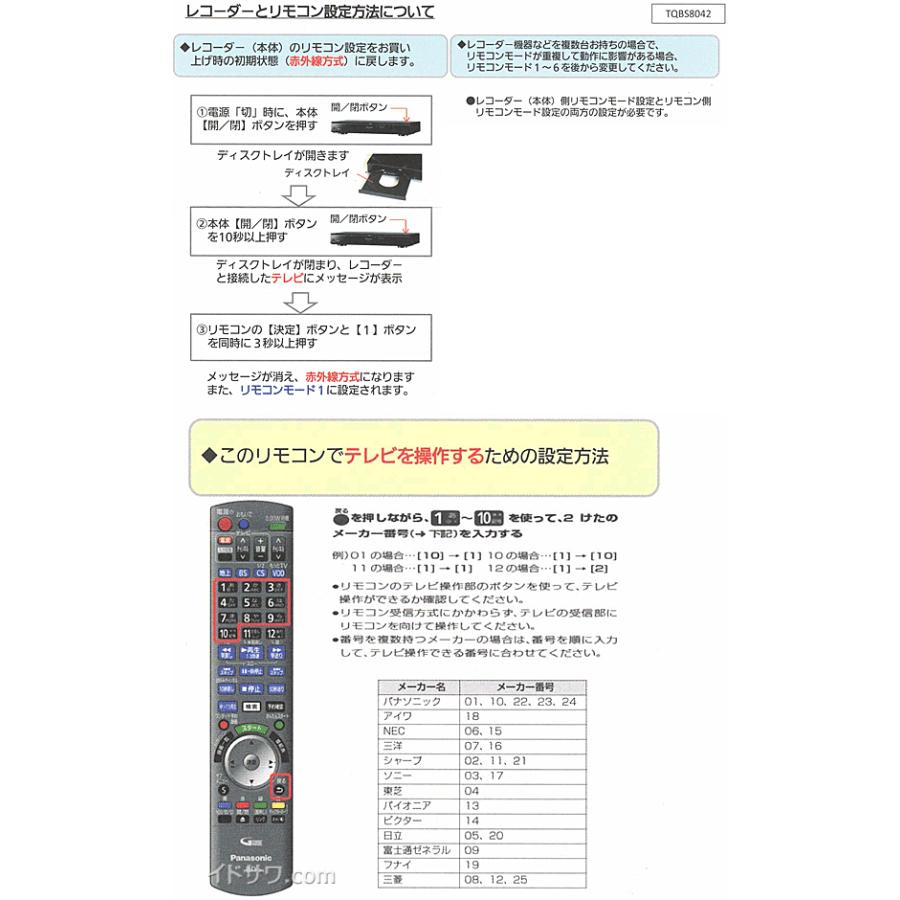 在庫あり Tzt2q0109 赤外線方式専用リモコン Panasonic Diga用 Rfkfbzt810の代替品 Dmr Bzt810他用 メーカー純正 Tzt2q0109 イドサワヤフーショップ 通販 Yahoo ショッピング