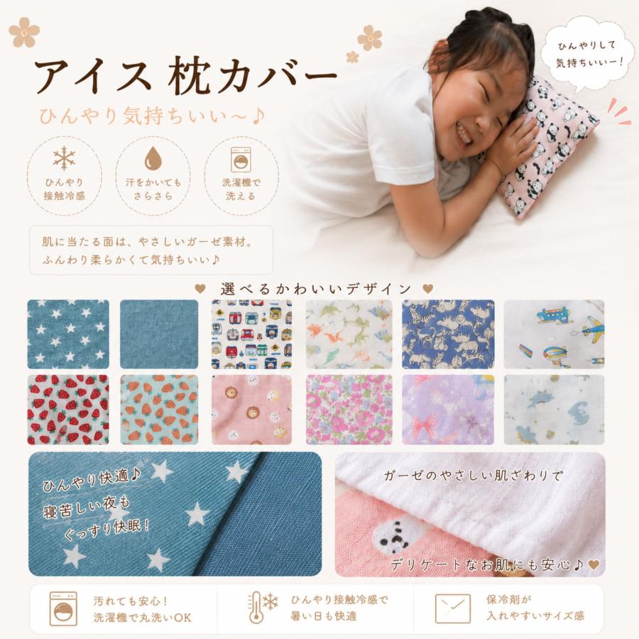 北欧　森　アイス枕カバー　ゆたぽんカバー 新柄入荷 日本製 急な発熱でも安心 アイス枕 カバー 氷枕カバー 男の子