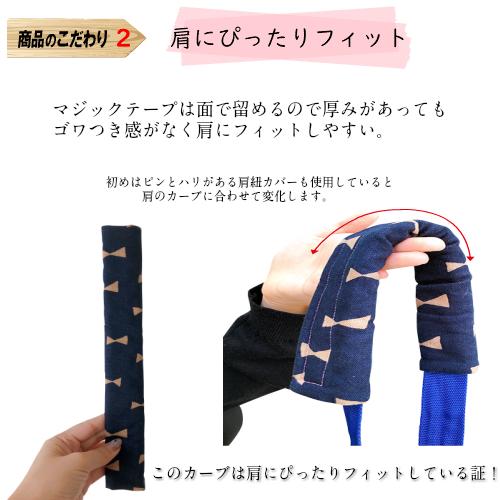 水筒 肩 紐 カバー 肩紐カバー 日本製 肩掛けカバー 水筒肩当てカバー