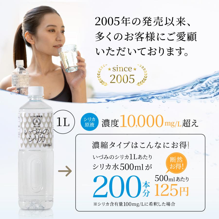 シリカ水 高濃度 シリカ濃縮液 大容量 1L x 6本セット ケイ素 150,000