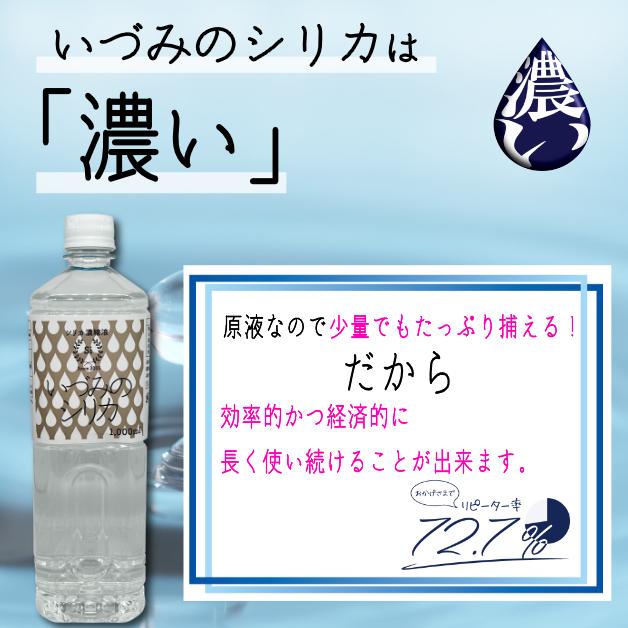 いづみのシリカ シリカ濃縮液 シリカ ケイ素 1L+100mlセット シリカウォーター 健康飲料 高濃度 美容 人気 飲みやすい｜idumi-sirika｜09