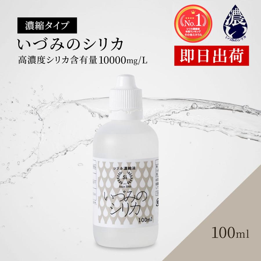 シリカ水 100ml ミネラルウォーター ケイ素 シリカ 濃縮液 免疫 シリカ水 100ml ミネラルウォーター ケイ素 シリカ 濃縮液 免疫