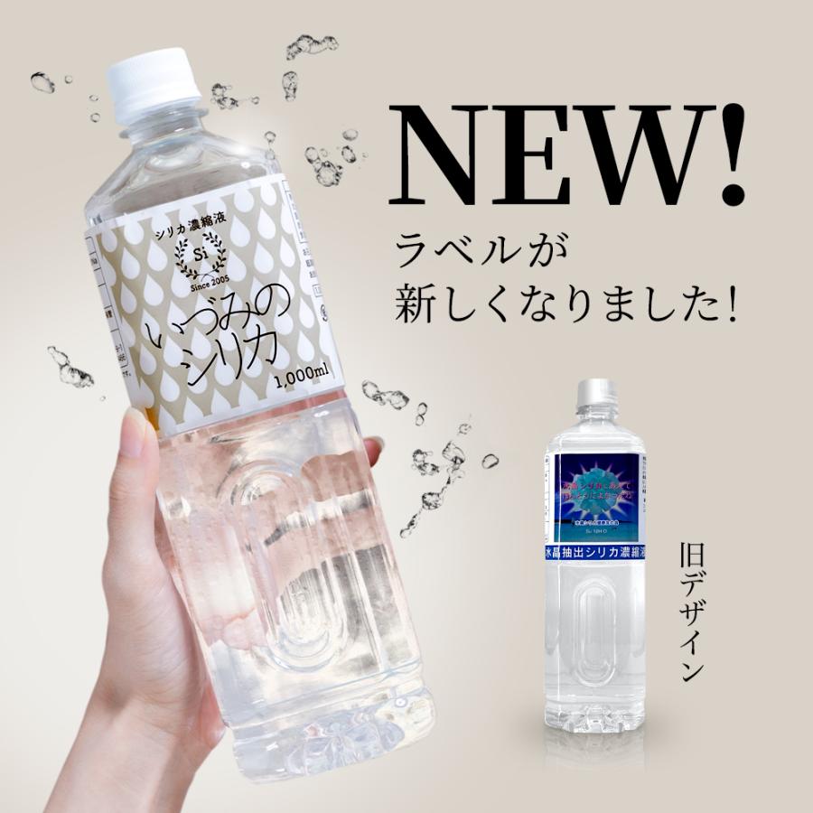 【濃縮シリカ水】健回水　500ml 4本セット箱破れあり シリカ濃縮液 500ml+50mlx2本セット シリカ ケイ素 シリカ水 ケイ素水