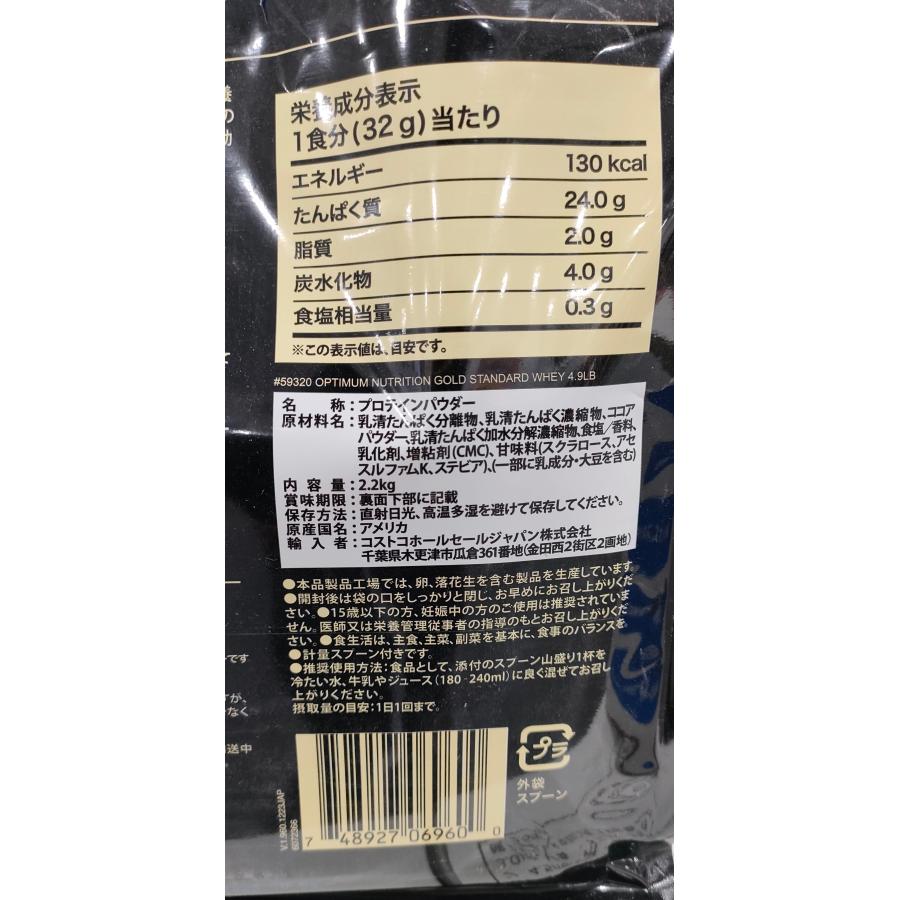 コストコ（Costco） GOLD STANDARD ゴールド スタンダード 100% ホエイ
