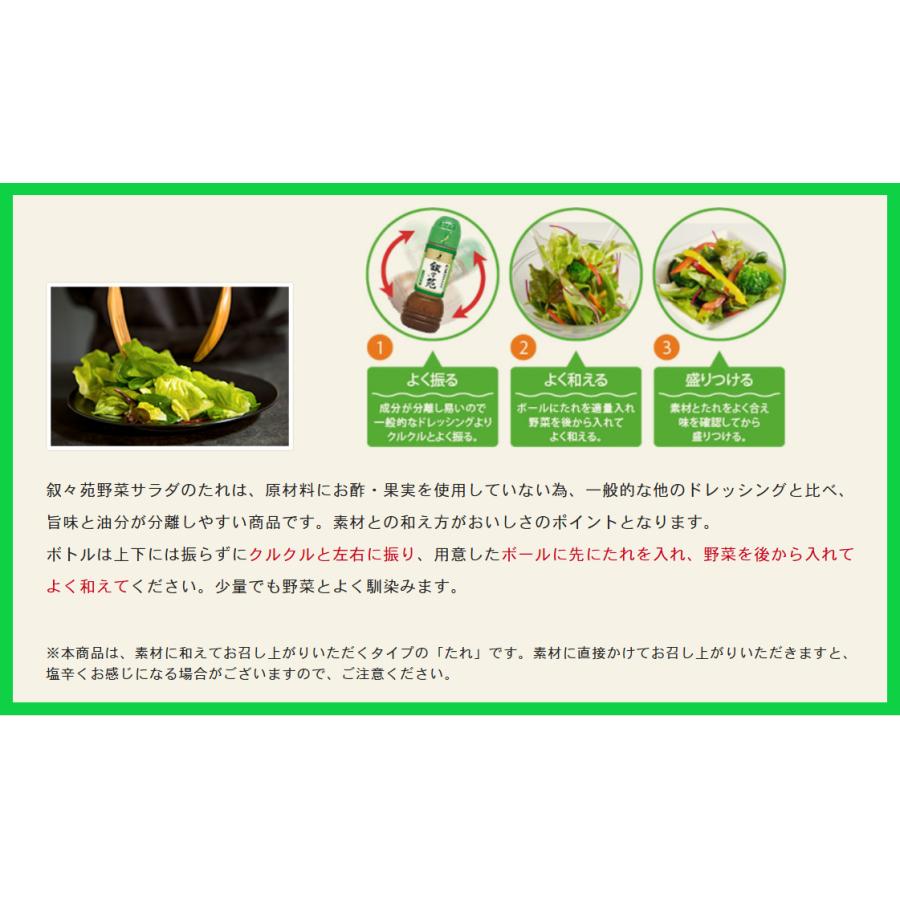 叙々苑 野菜サラダのたれ 500ml ドレッシング 業務用 大容量 まとめ買い | 叙々苑 | 04