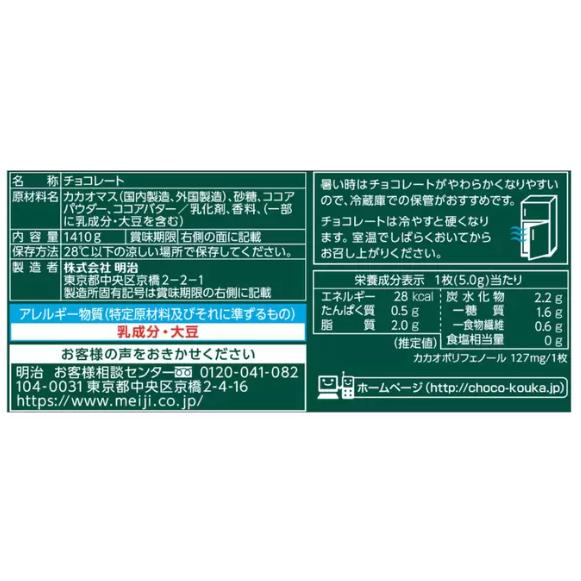 明治（meiji） チョコレート効果 カカオ 72% 47枚 X 6袋 1410g