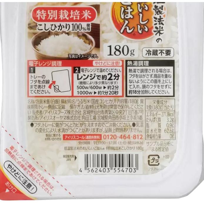 アイリスオーヤマ 米 低温製法米 パックライス 180g x 24パック 特別栽培米 こしひかり 100% | 低温製法米のおいしいごはん | 01