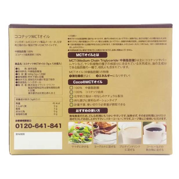 新品 ココナッツ MCTオイル 5g個包装×120袋×3箱 合計360袋 コストコ（Costco） Coco MCT オイル 5g 120包 55120 送料無料 食用油