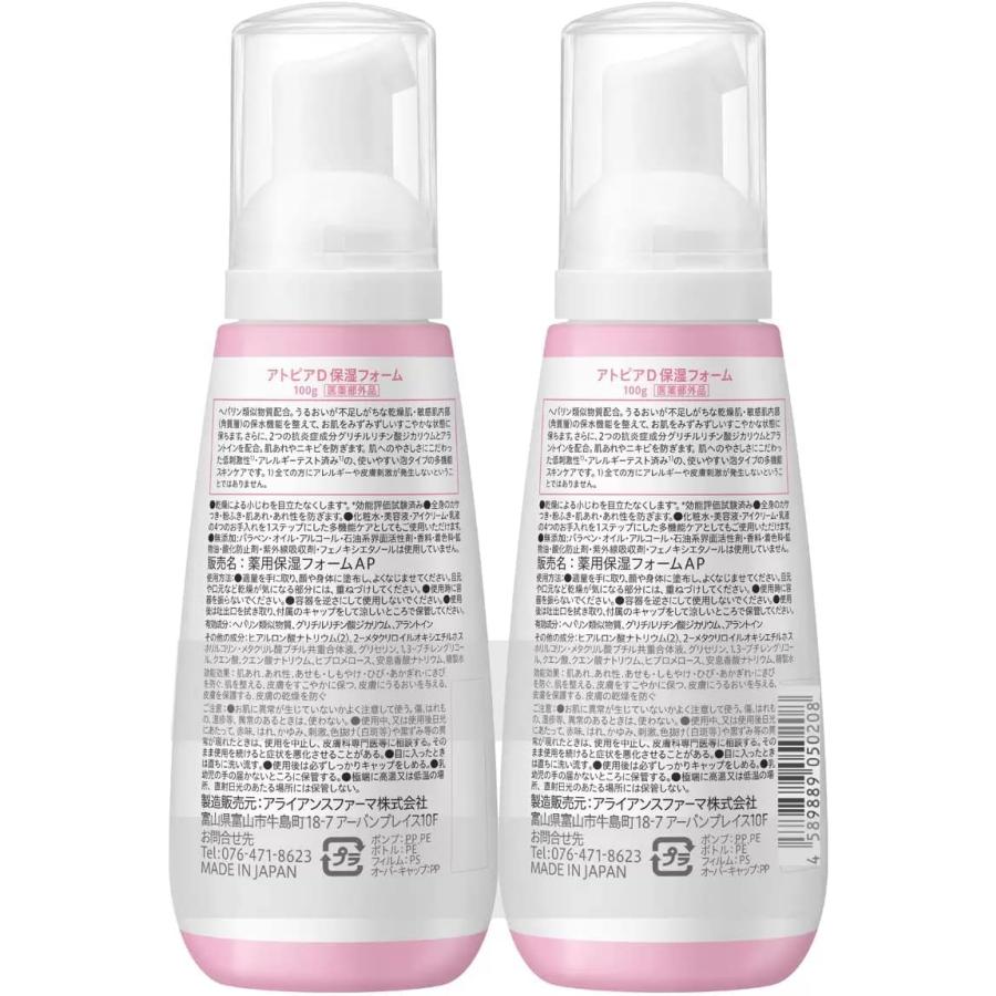 atopia D（アトピアD） 2本セット アトピアD 100g 保湿フォーム オールインワン ヘパリン類似物質配合 アライアンスファーマー ...