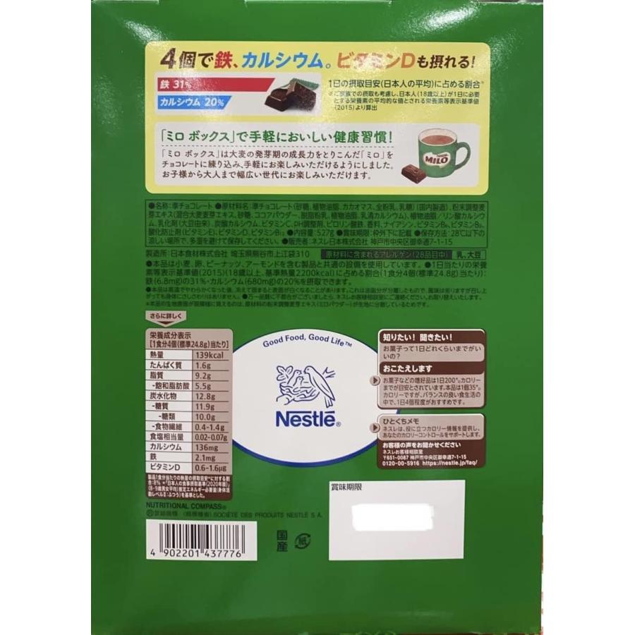 ミロ（ネスレ） ネスレ ミロ チョコレート 85枚(527g) : idx - 通販