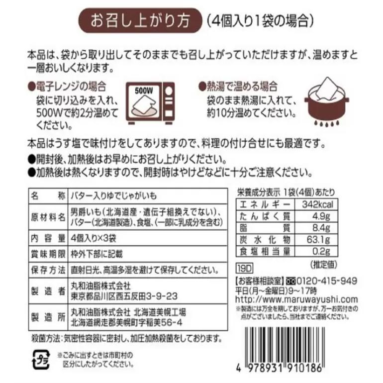北海じゃがバター 4個入 x 3袋 12個 大容量 業務用 まとめ買い | コストコ | 02
