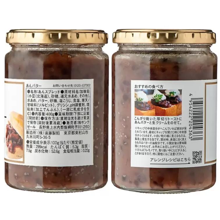 久世福商店 あんバター 400g × 2個 業務用 大容量 まとめ買い : idx