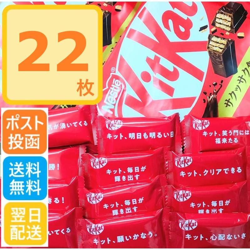 キットカット スタンダード 22枚入 11枚 × 2袋 賞味期限 2026/10 : idx