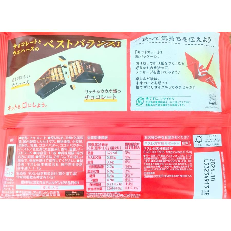 キットカット スタンダード 22枚入 11枚 × 2袋 賞味期限 2026/10 : idx