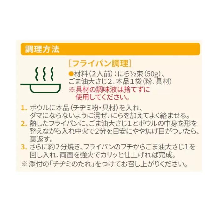 ビビゴ チヂミの素 2人前 x 5袋 コストコ | bibigo | 02