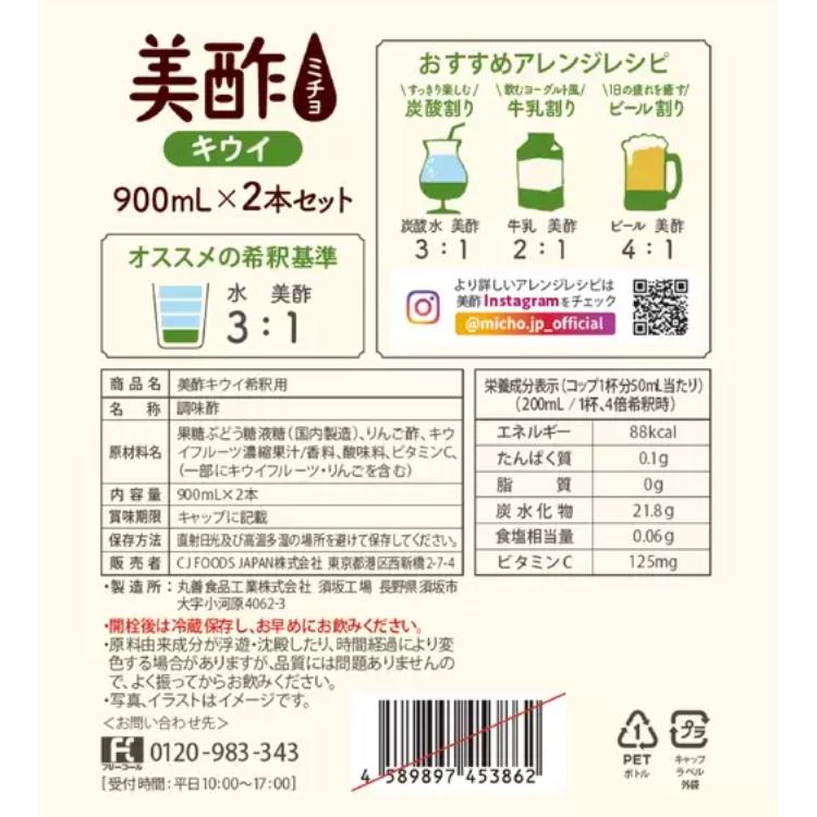 美酢 ミチョ キウイ 900ml x 2本 大容量 まとめ買い 業務用 | 美酢 | 03