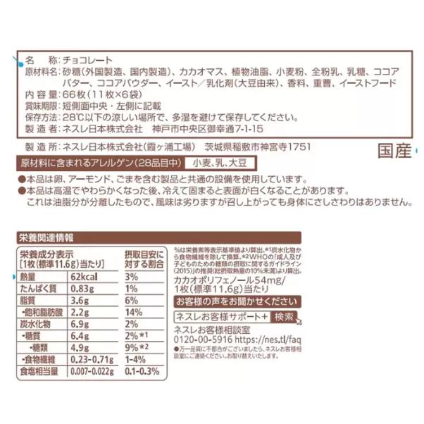 キットカット ネスレ 11枚 X 6袋 66枚入 大容量 まとめ買い | Nestle | 02