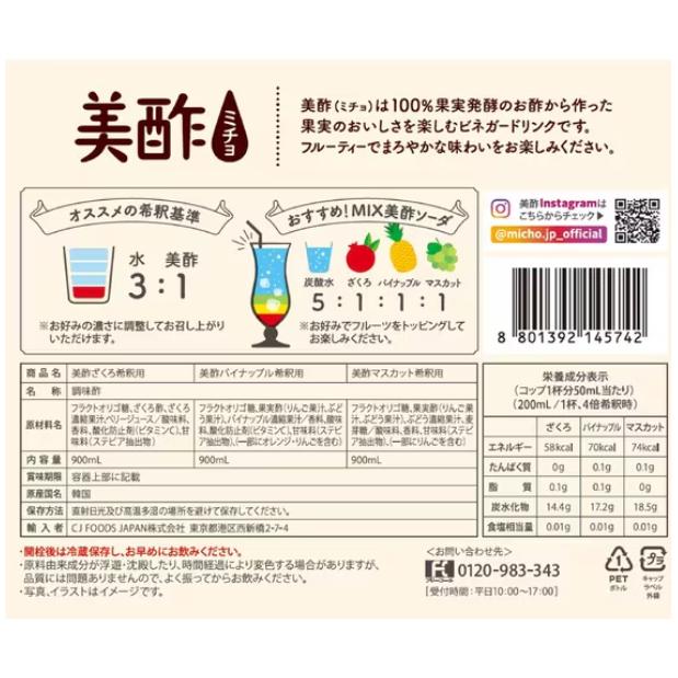 美酢 ミチョ アソートセット 900ml x 3本 ざくろ パイナップル マスカット コストコ | 美酢 | 01