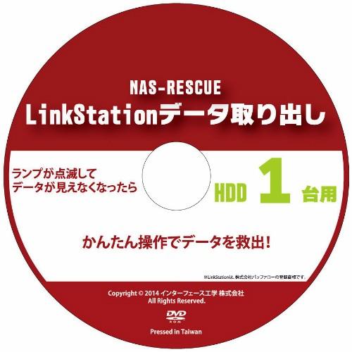 NAS-RESCUE LinkStationデータ取り出し Amazon.co.jp: LinkStationデータ取り出しHDD1台用 USB版 : PCソフト