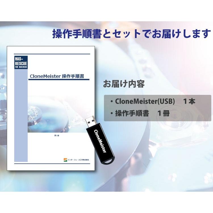 データ復旧用HDDコピーソフト CloneMeister(クローンマイスター)正規版の画像