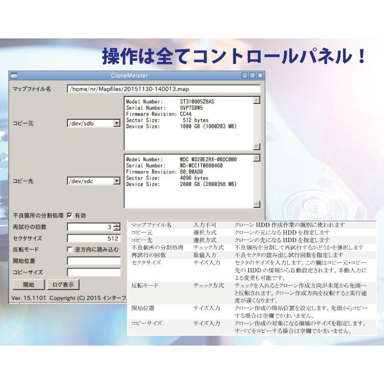 データ復旧用HDDコピーソフト CloneMeister(クローンマイスター)正規版の画像