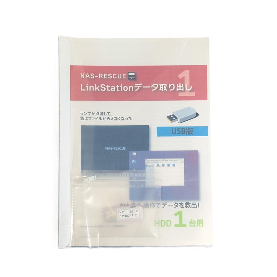 NAS-RESCUE LinkStationデータ取り出し USB版LinkStationデータ取り出しHDD2台用[NAS-RESCUEシリーズ