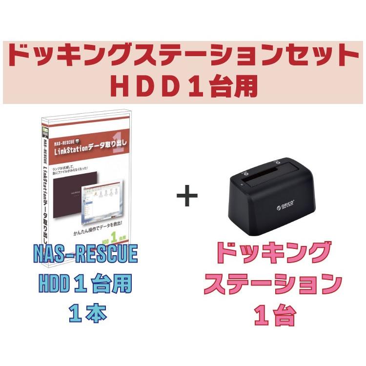 ドッキングステーションセット HDD１台用｜ie-shop