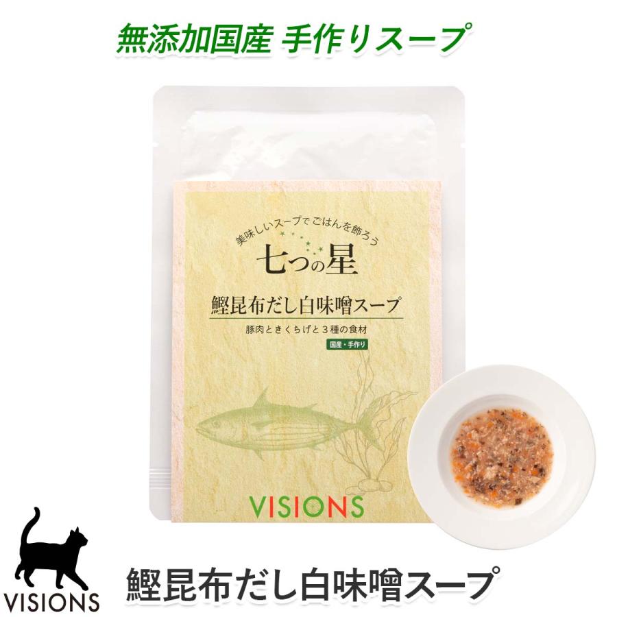 キャットフード レトルトスープ 七つの星 鰹昆布だし白味噌スープ [80g] 無添加国産 VISIONS オリジナル cat visions | 