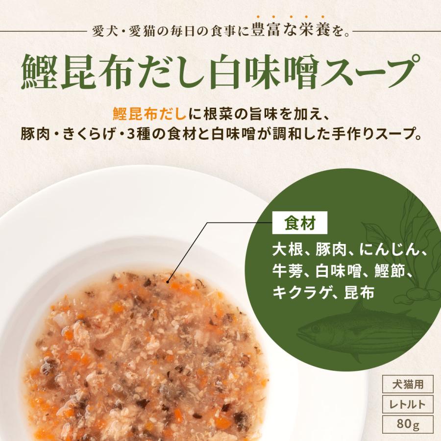 キャットフード レトルトスープ 七つの星 鰹昆布だし白味噌スープ [80g] 無添加国産 VISIONS オリジナル cat visions |  | 01