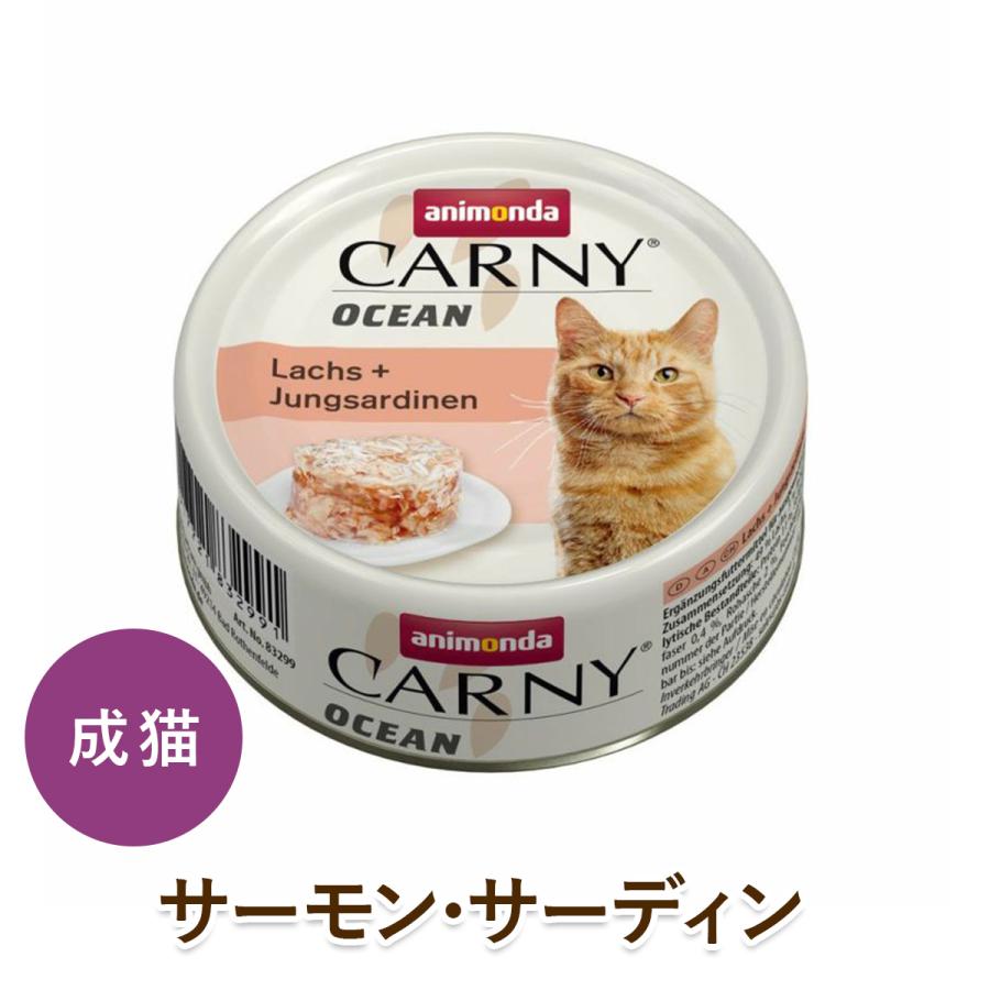 アニモンダ カーニーオーシャン サーモン・サーディン12缶&ツナ・エビ13缶