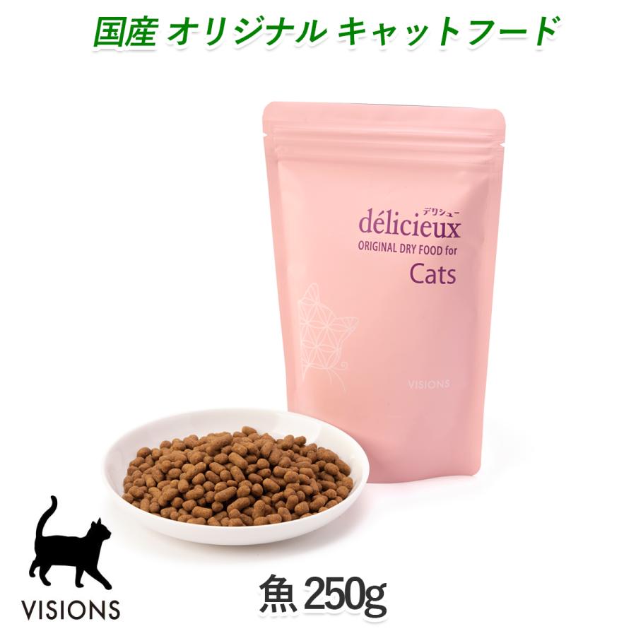 Visions オリジナル キャットフード デリシュー 250g ドライタイプ オールステージ 子猫用 成猫用 高齢猫 シニア猫 用 無添加 国産 Cat Visions 爆売りセール開催中