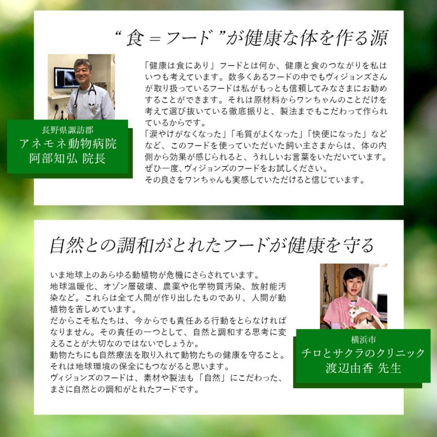 ドッグフード 無添加 国産 お試し 4種類セット 送料無料 代引き不可・ポスト便配送 | dog visions |  | 10