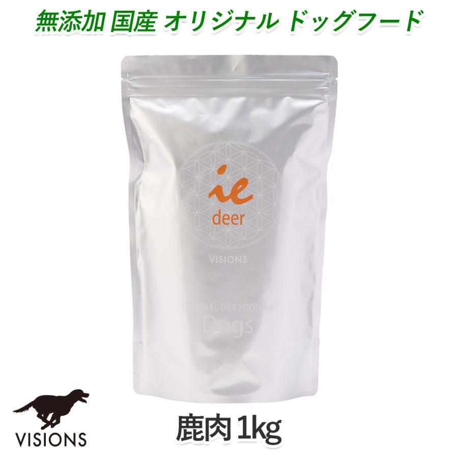 ドッグフード イー・ディア【鹿肉】[1kg] ドライタイプ オールステージ  無添加 国産 VISIONS オリジナル dog visions｜ie-visions