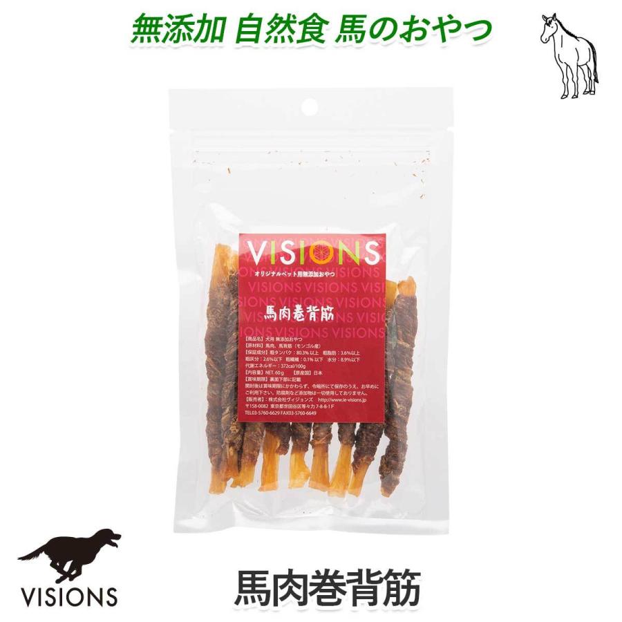 Visions オリジナル 犬用 おやつ 馬肉背筋巻 60g 小型犬用 中型犬用 大型犬用 子犬用 成犬用 高齢犬 シニア犬 用 無添加 Dog Visions Dv Sovs16 Visions 通販 Yahoo ショッピング