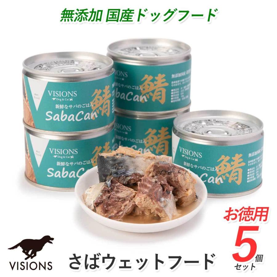 セットでお得 Visions オリジナル 犬用 ドッグフード ウェットフード 缶詰 サバ缶 150g 5個 子犬用 成犬用 高齢犬 シニア犬 用 無添加国産 Dog Visions Dv Tosk1221 102 Visions 通販 Yahoo ショッピング