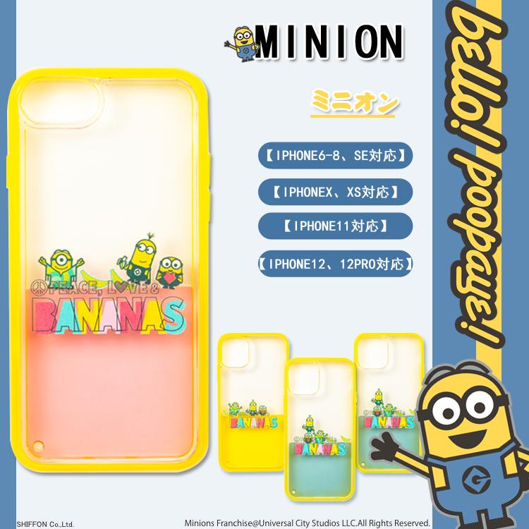 Minionミニオン リキッド入り Iphone Case Iphoneケース Iphone6 8 Se2対応 Iphonex Xs対応 Iphone11 Xr対応 Iphone12 12pro対応 Iphonecase01 Item Bank 通販 Yahoo ショッピング