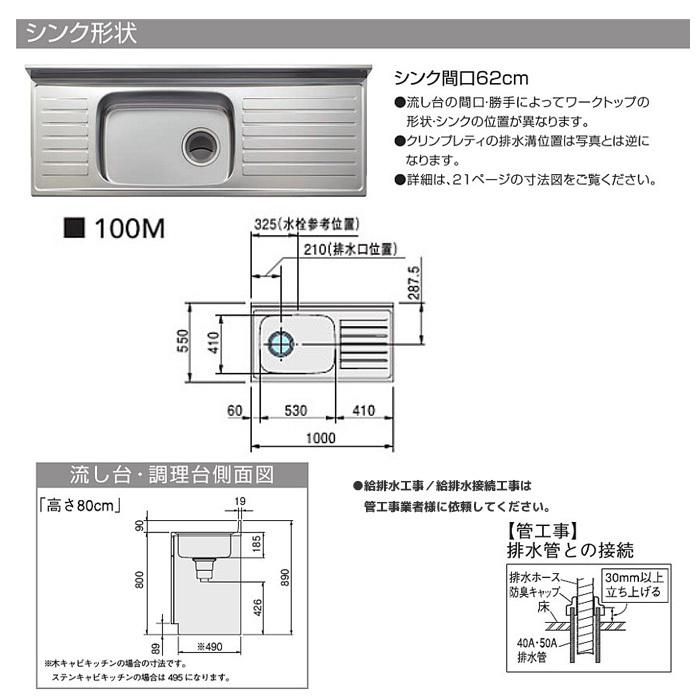 クリナップ クリンプレティ 流し台 間口100cm GTS-100MF/G4V クリナップ クリンプレティ 流し台 間口100cm GTS-100MF/G4V