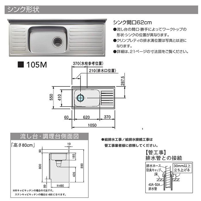クリナップ クリンプレティ 流し台 間口105cm GTS-105MF/G4V-105MF